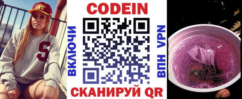 Codein напиток Lean (лин)  как найти   Красный Кут 